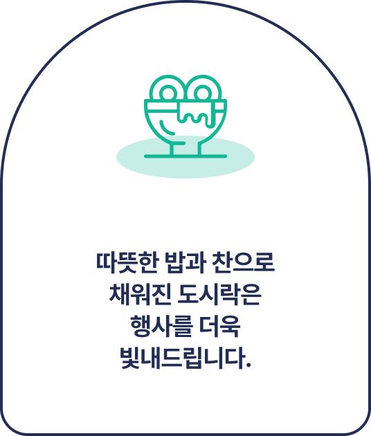행사도시락